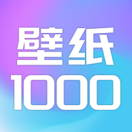 壁纸1000高清免费版