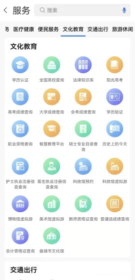 曲靖通app下载