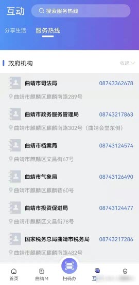 曲靖通app下载