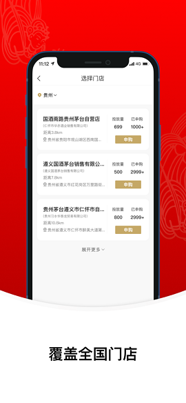 i茅台官方商城APP