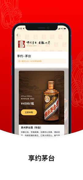 i茅台官方商城APP