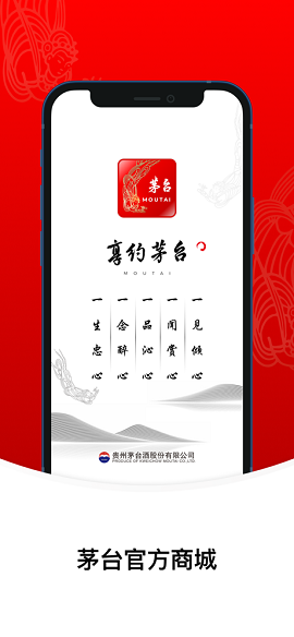 i茅台官方商城APP
