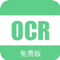 小奕文字识别APP免费版