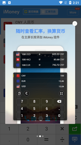 iMoney全球汇率转化APP