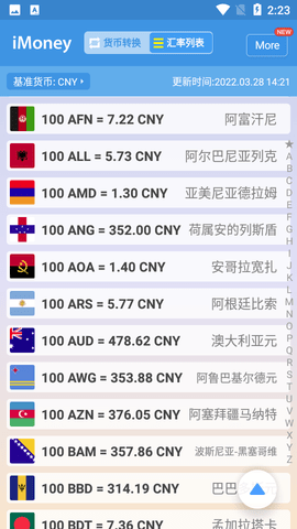 iMoney全球汇率转化APP