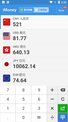iMoney全球汇率转化APP