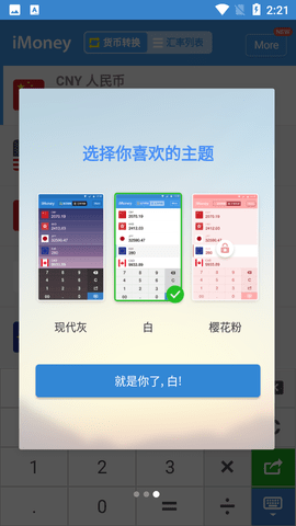 iMoney全球汇率转化APP
