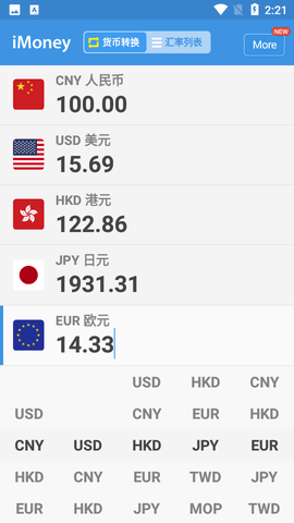 iMoney全球汇率转化APP