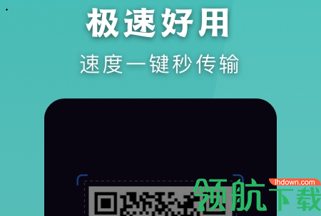 闪电传输精灵APP官方版