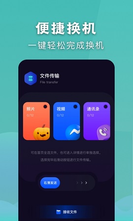 闪电传输精灵APP官方版