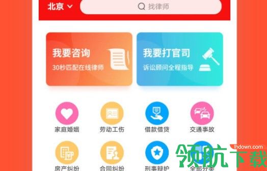 律师馆法律咨询app2025最新版