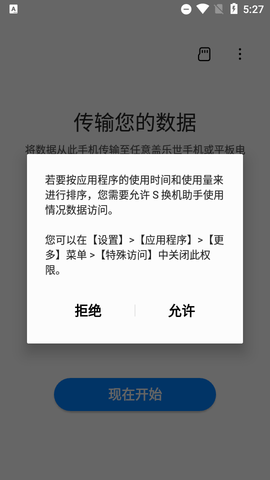 Smart Switch换机助手APP