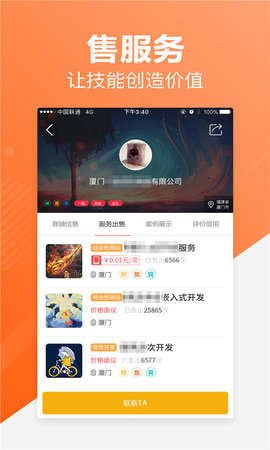 一品接单app2025最新版