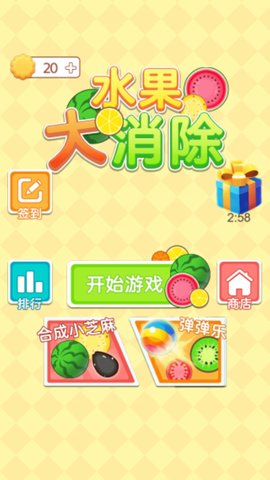 水果大消除神龙最新版