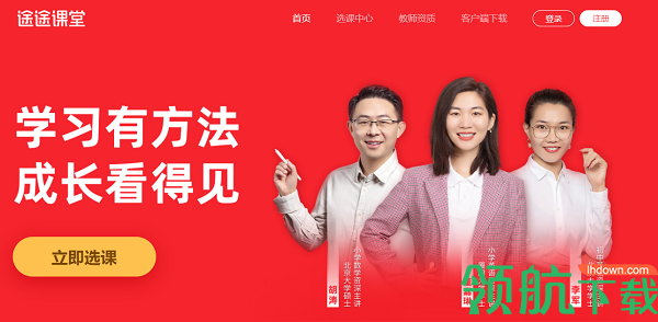 途途课堂APP官方版