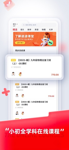 途途课堂APP官方版