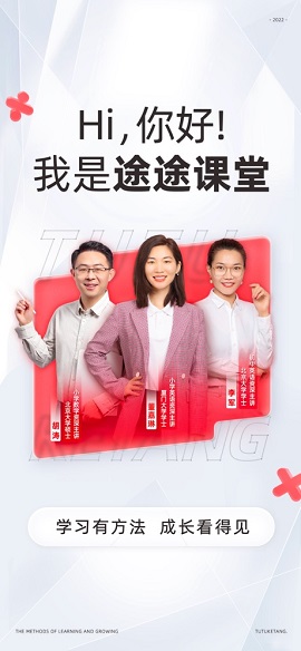 途途课堂APP官方版