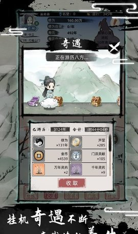 不一样修仙2最新版