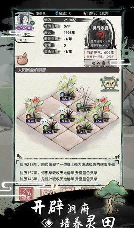 不一样修仙2最新版