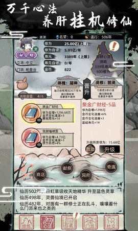 不一样修仙2最新版