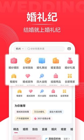 婚礼纪结婚吉日app