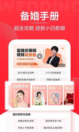 婚礼纪结婚吉日app