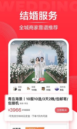 婚礼纪结婚吉日app