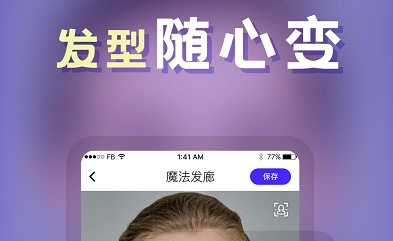 AI发型师(头像设计)APP免费版
