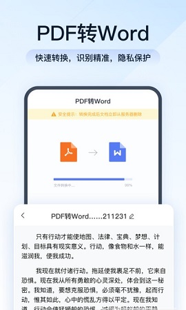 全能PDF转换助手APP免费版