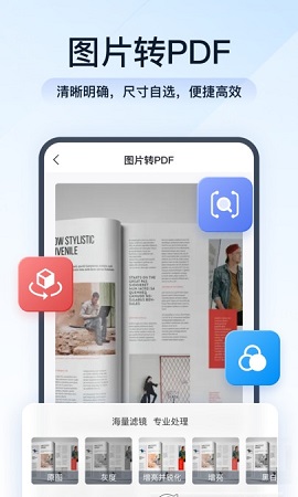 全能PDF转换助手APP免费版