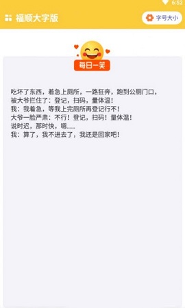 福顺最新大字版APP