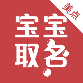 美点取名APP免费版