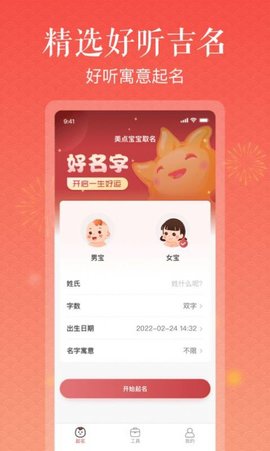 美点取名APP免费版