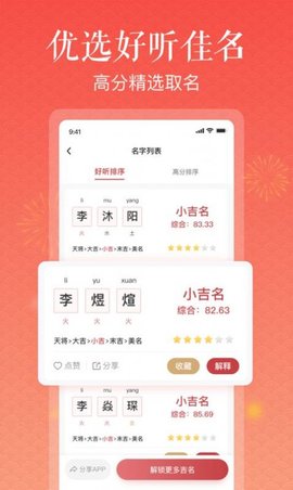 美点取名APP免费版