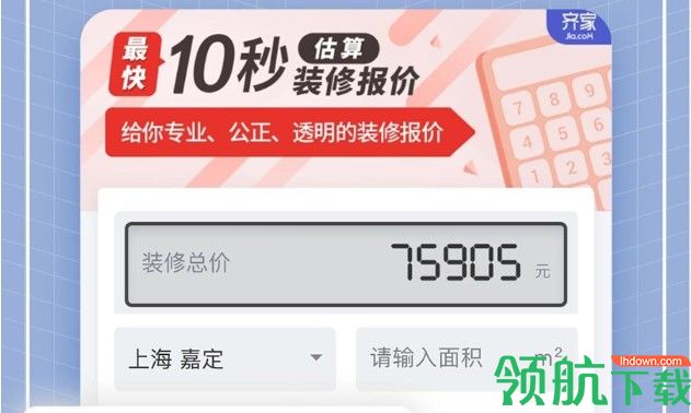 齐家一站式装修app