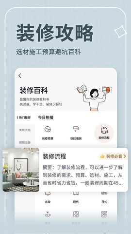 齐家一站式装修app