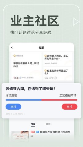 齐家一站式装修app