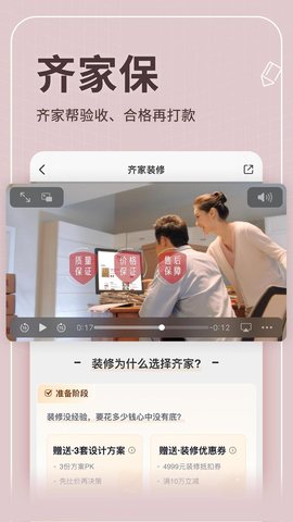 齐家一站式装修app