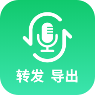 手机语音转发导出APP免费版