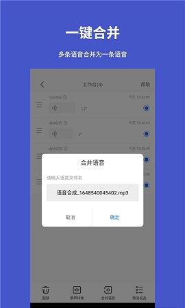 手机语音转发导出APP免费版