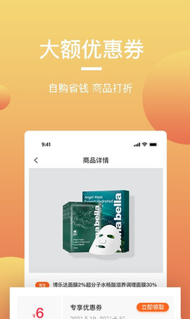 UU严选购物返利app手机版