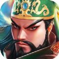三国志名将传激情国战安卓版