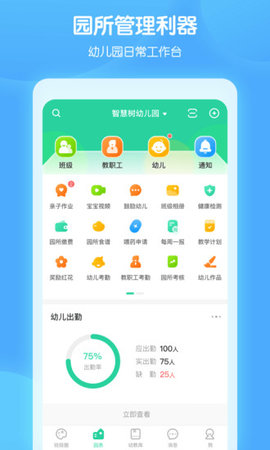 智慧树园丁版2023最新版