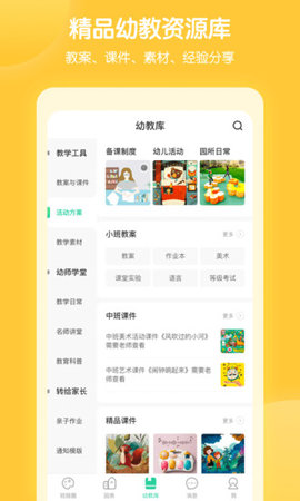 智慧树园丁版