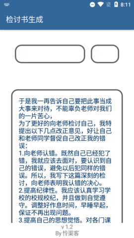 检讨书生成最新版本