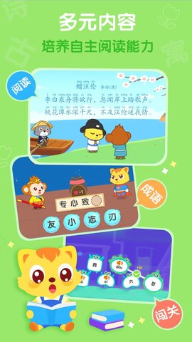 猫小帅识字app最新版