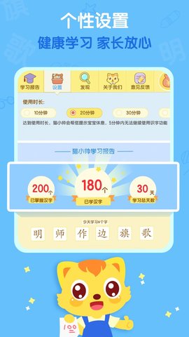 猫小帅识字app最新版
