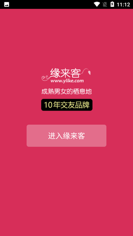 缘来客