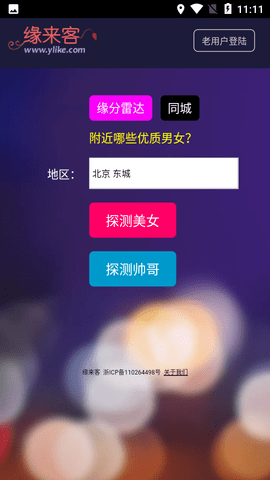 缘来客