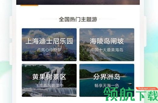 要出发周边游app官方版